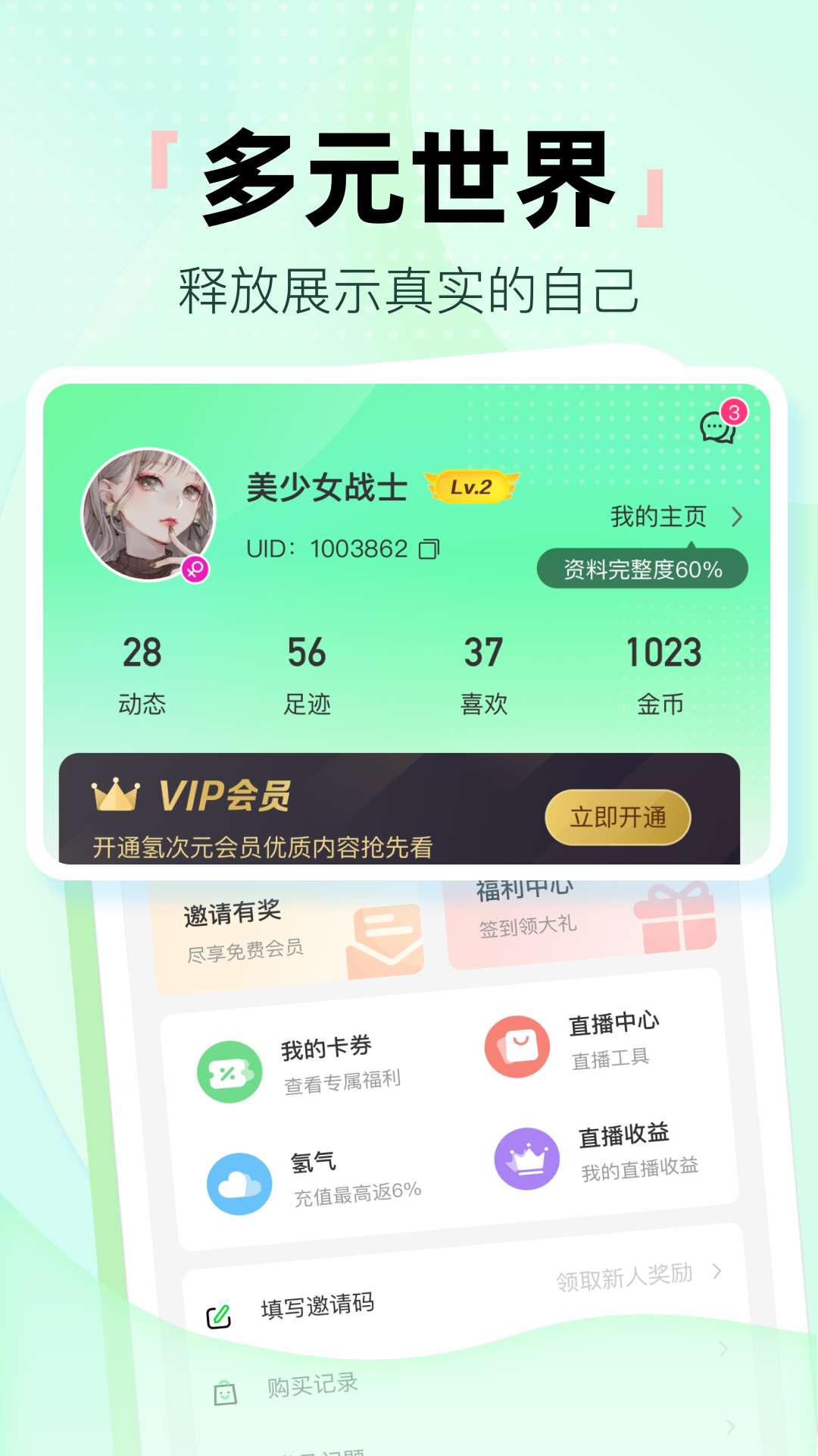 氢次元App截图 3